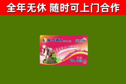 琼中烟酒回收超市卡.jpg